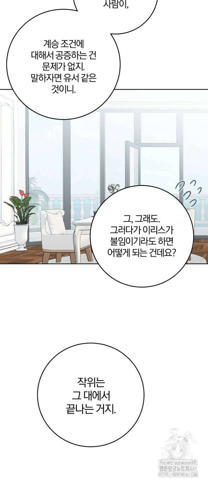 시한부의 아이까지 뺏으려 합니다 64화 13