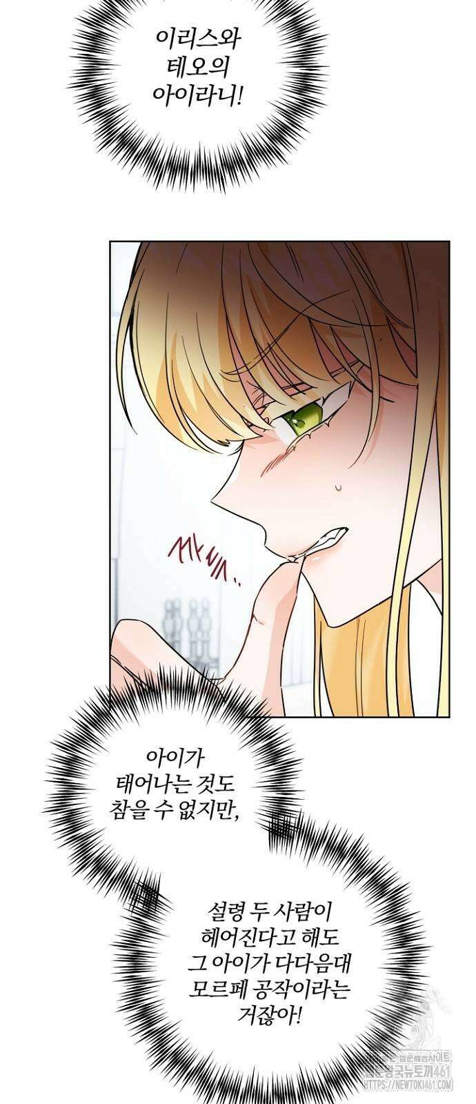 시한부의 아이까지 뺏으려 합니다 64화 17