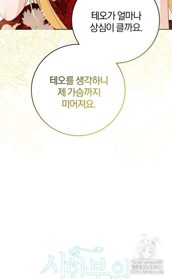 시한부의 아이까지 뺏으려 합니다 64화 21