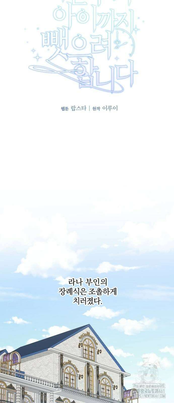 시한부의 아이까지 뺏으려 합니다 64화 22