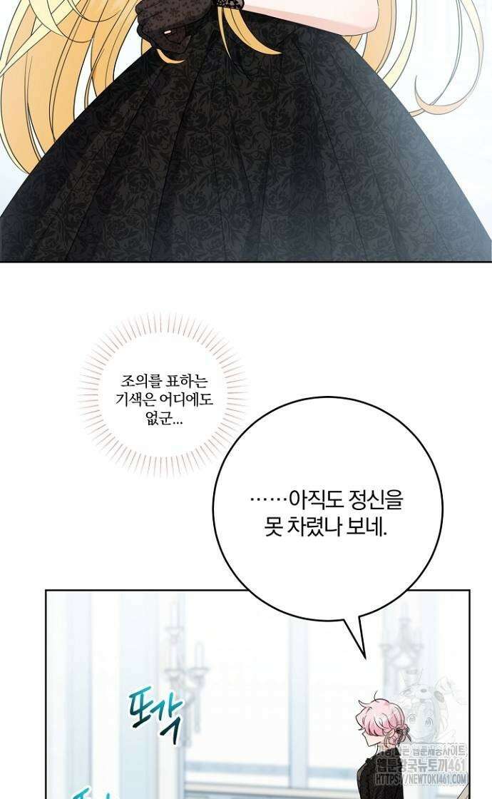 시한부의 아이까지 뺏으려 합니다 64화 24