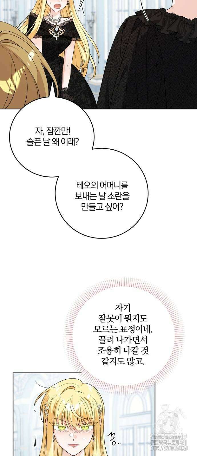 시한부의 아이까지 뺏으려 합니다 64화 26