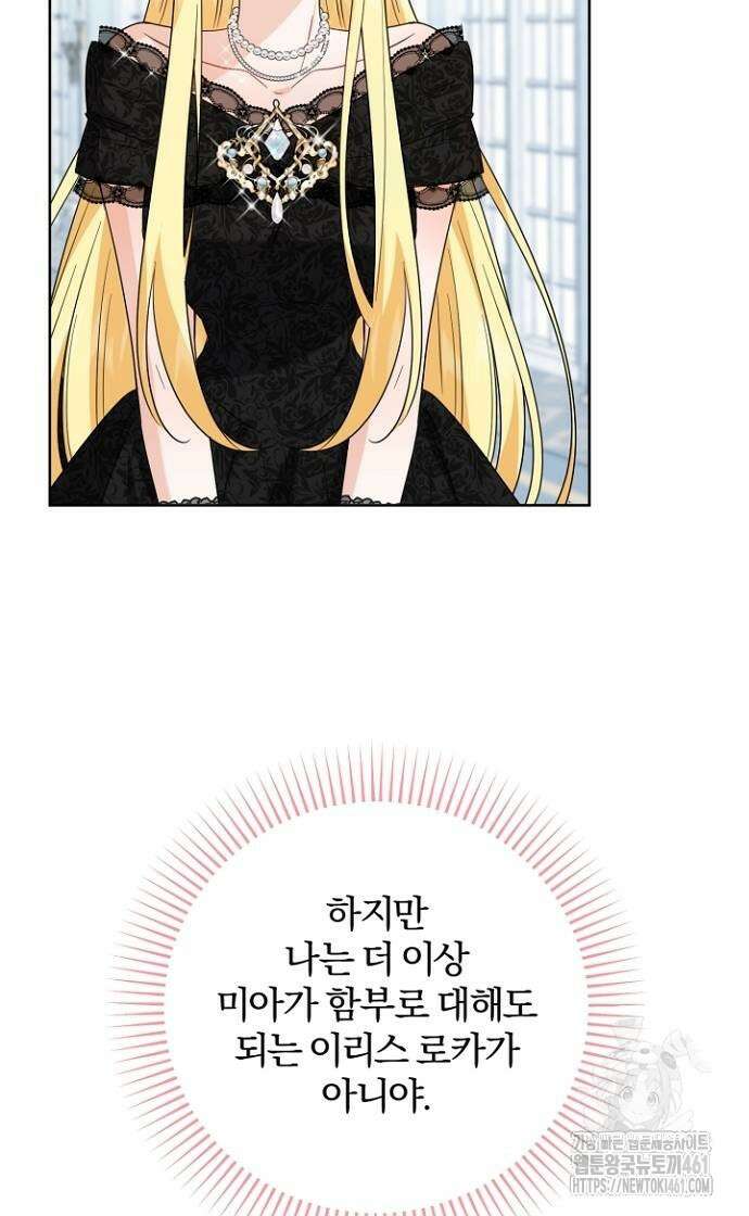시한부의 아이까지 뺏으려 합니다 64화 27