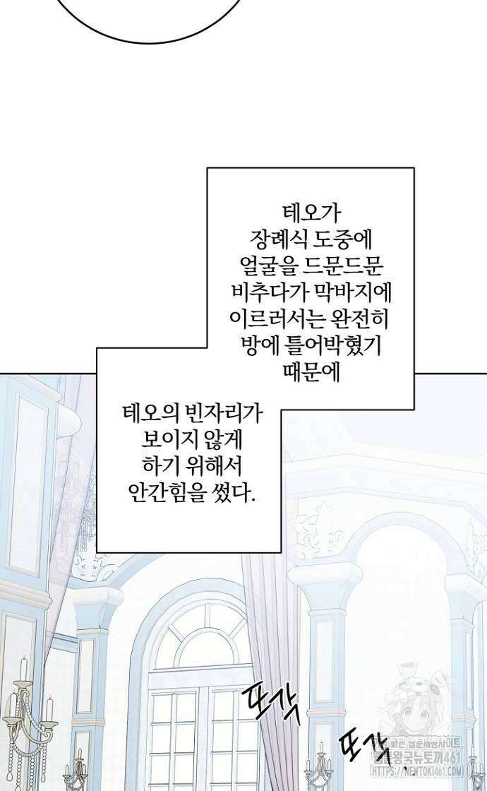 시한부의 아이까지 뺏으려 합니다 64화 36