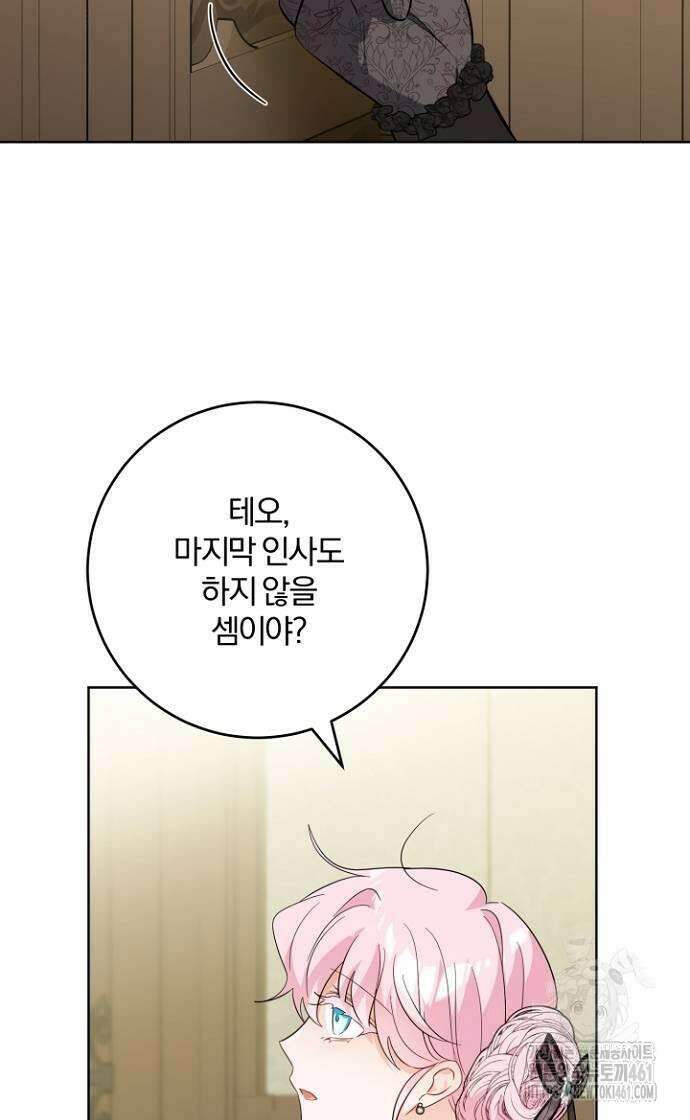 시한부의 아이까지 뺏으려 합니다 64화 39