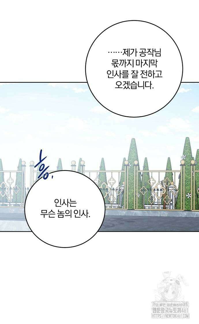 시한부의 아이까지 뺏으려 합니다 64화 48