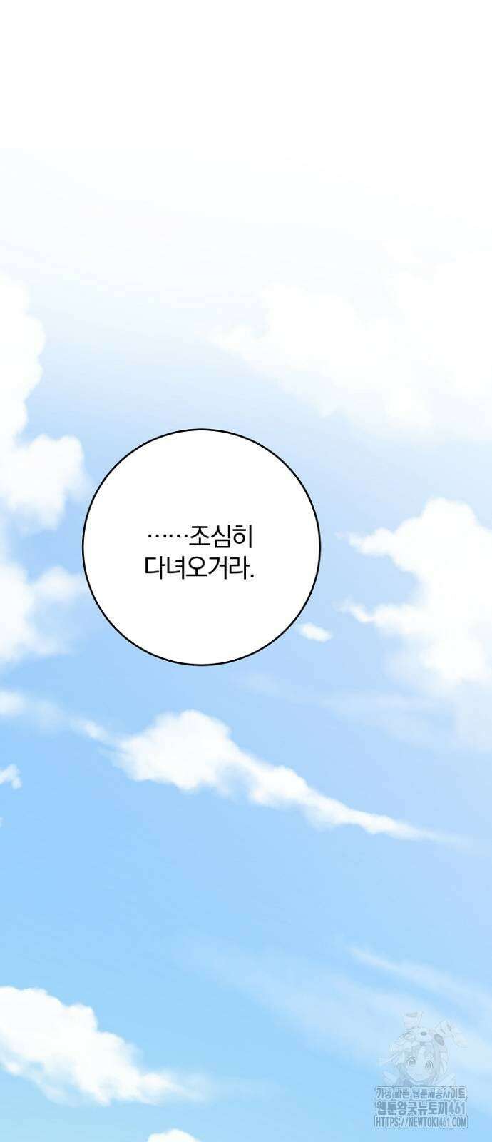 시한부의 아이까지 뺏으려 합니다 64화 50
