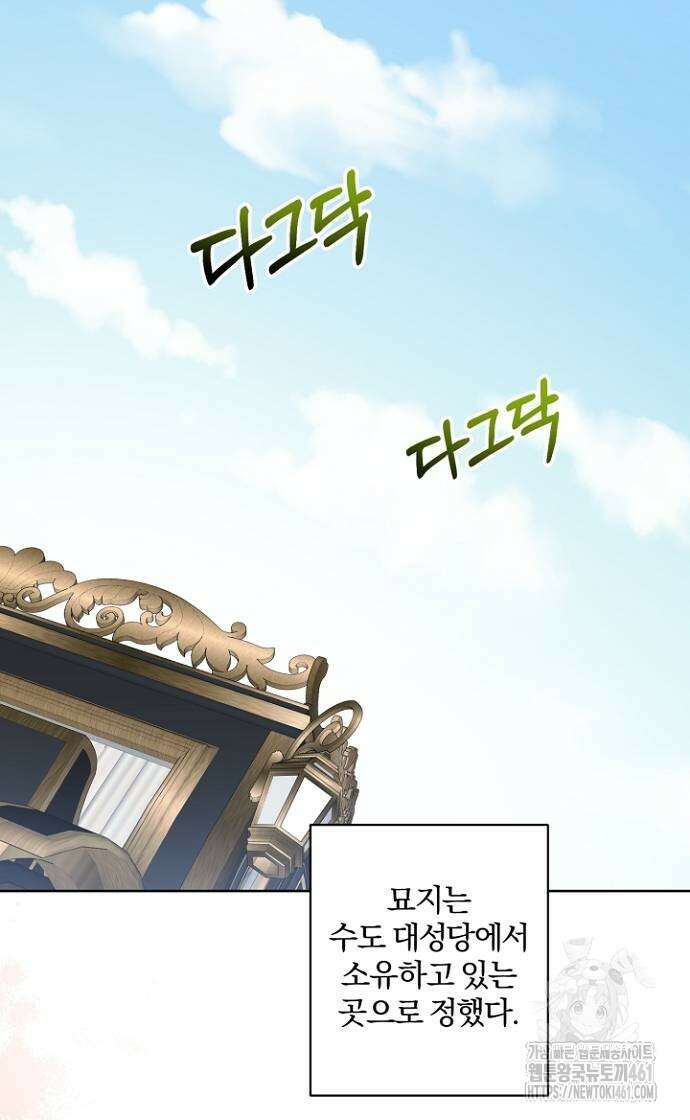 시한부의 아이까지 뺏으려 합니다 64화 51