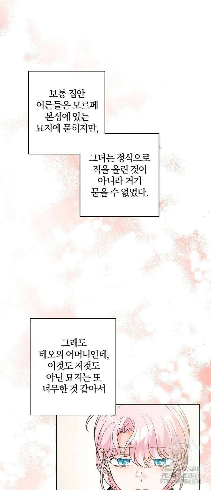 시한부의 아이까지 뺏으려 합니다 64화 52