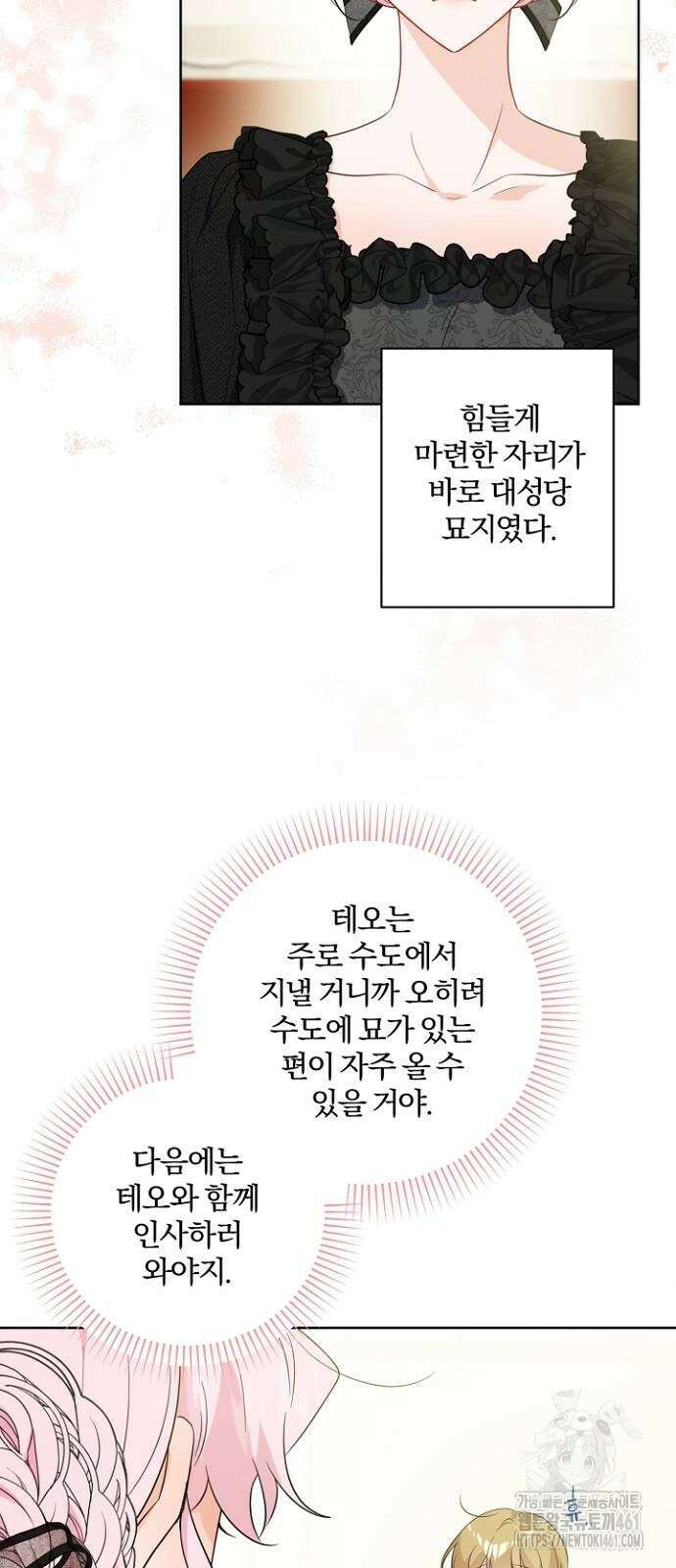 시한부의 아이까지 뺏으려 합니다 64화 53