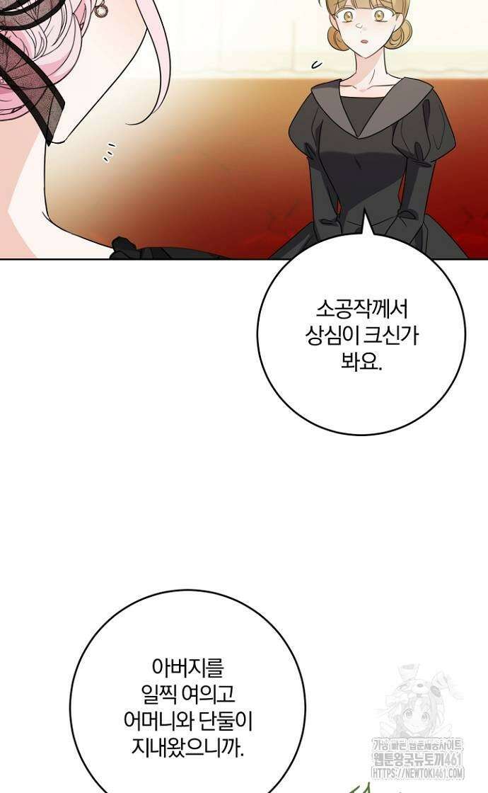 시한부의 아이까지 뺏으려 합니다 64화 54