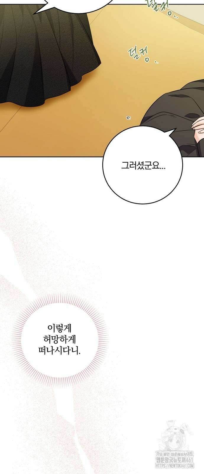 시한부의 아이까지 뺏으려 합니다 64화 55