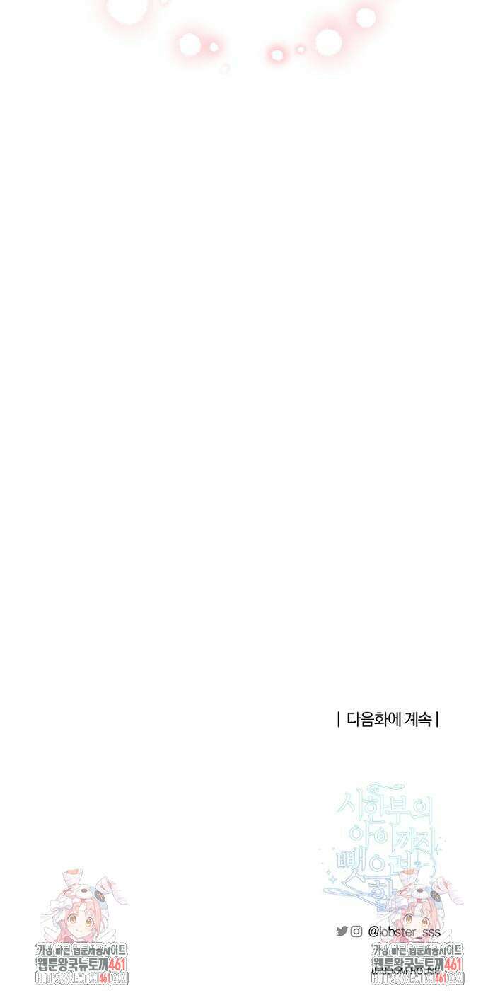시한부의 아이까지 뺏으려 합니다 64화 58
