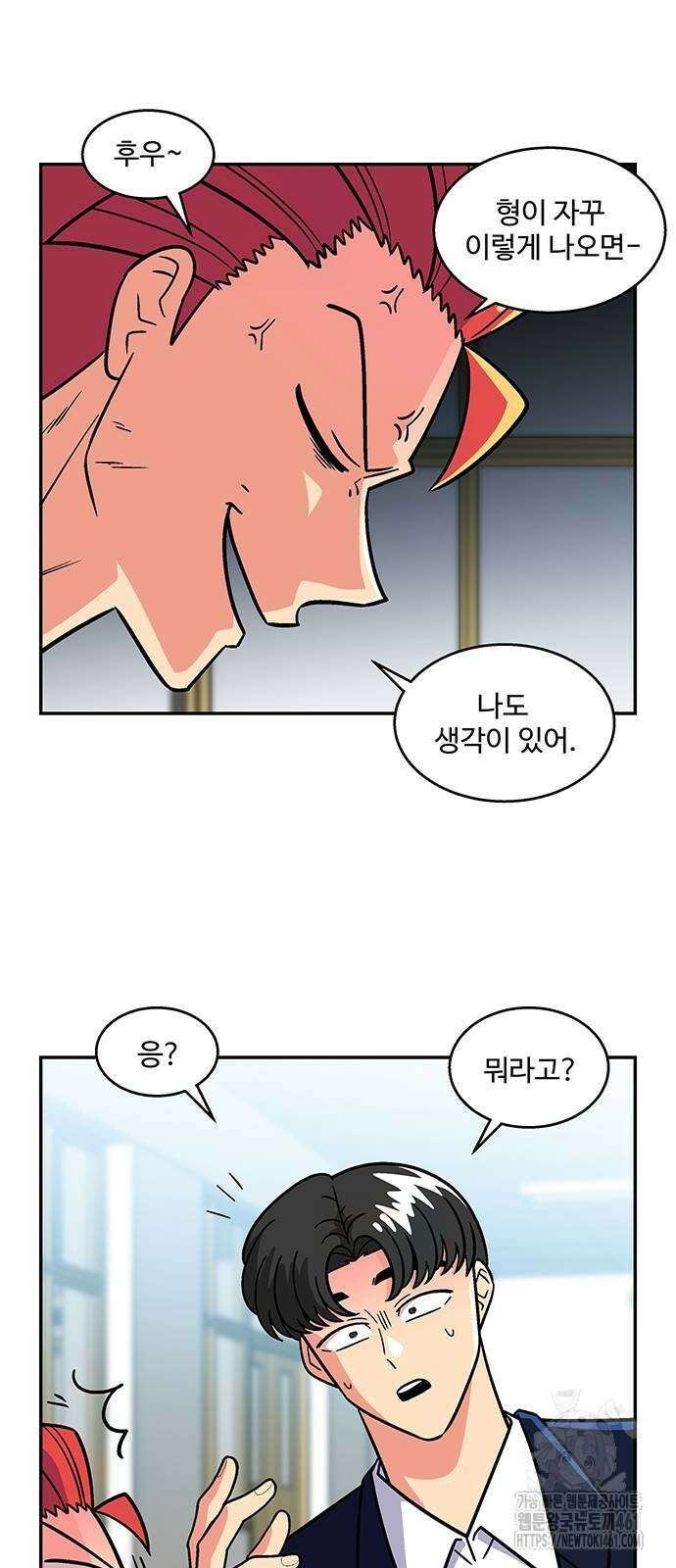 허리케인 공주님 85화 4