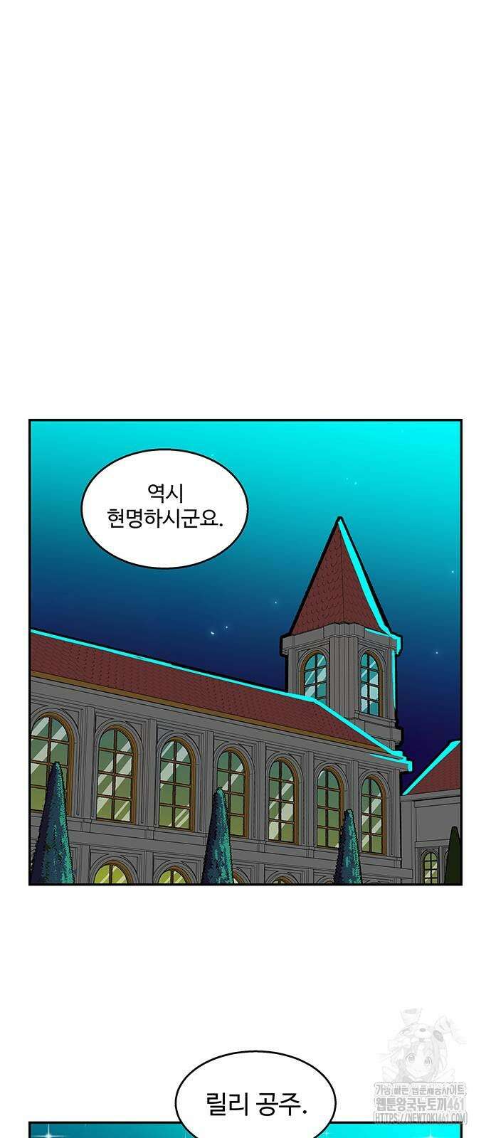 허리케인 공주님 85화 14