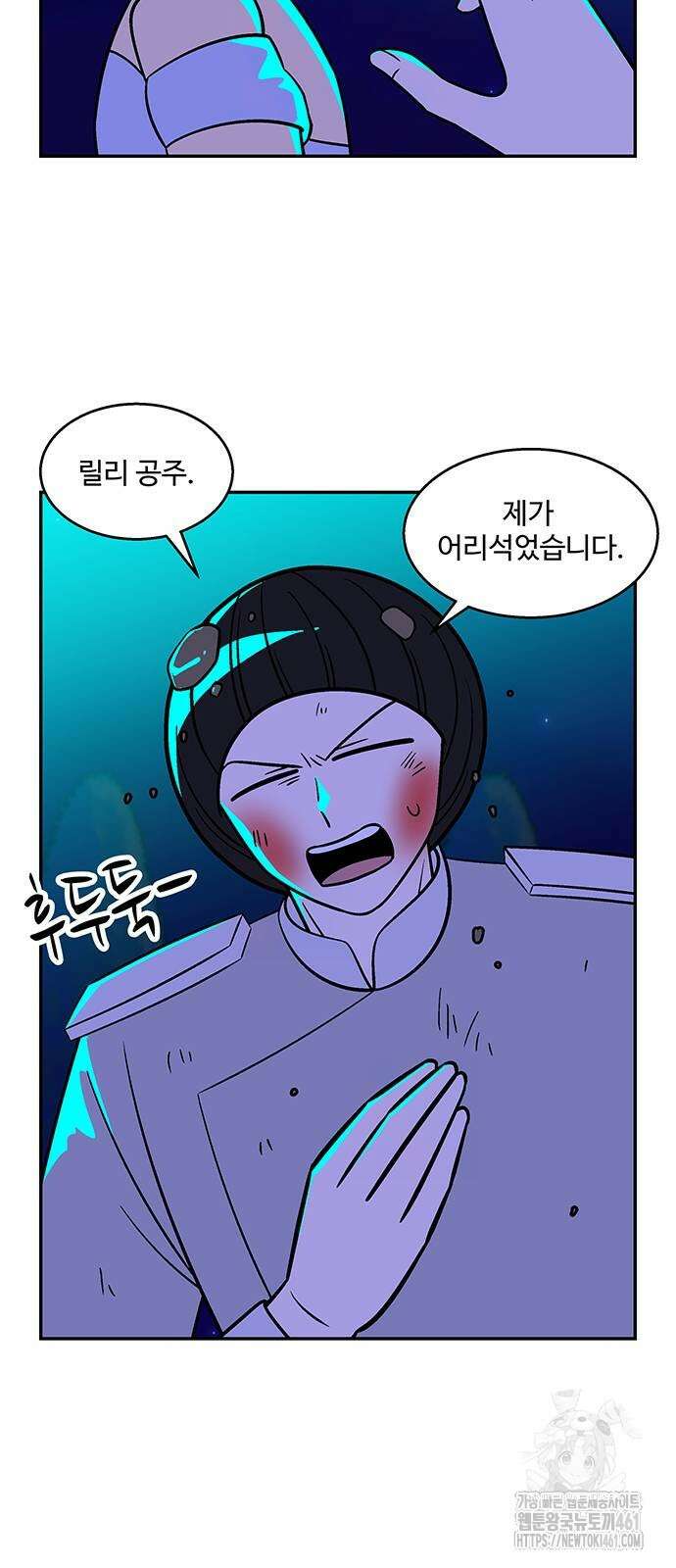허리케인 공주님 85화 17