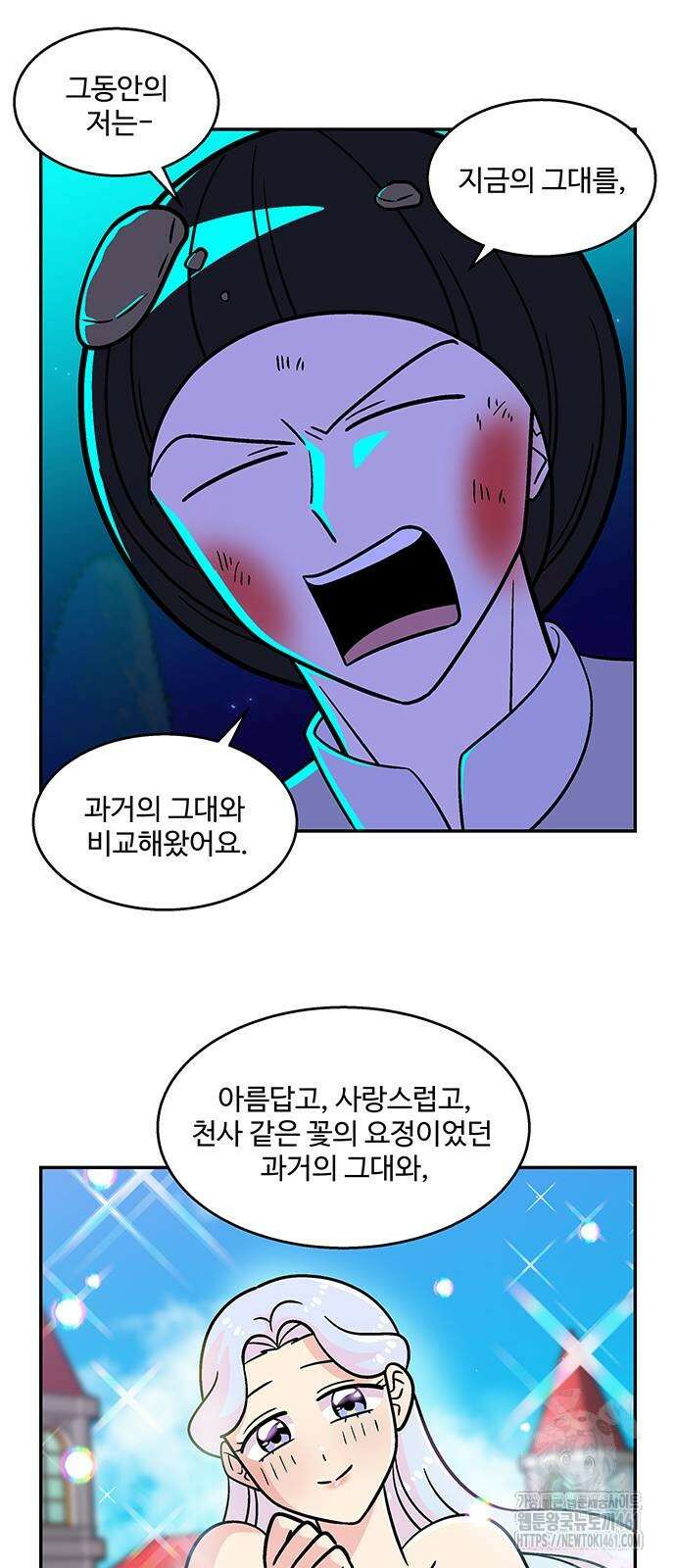 허리케인 공주님 85화 18
