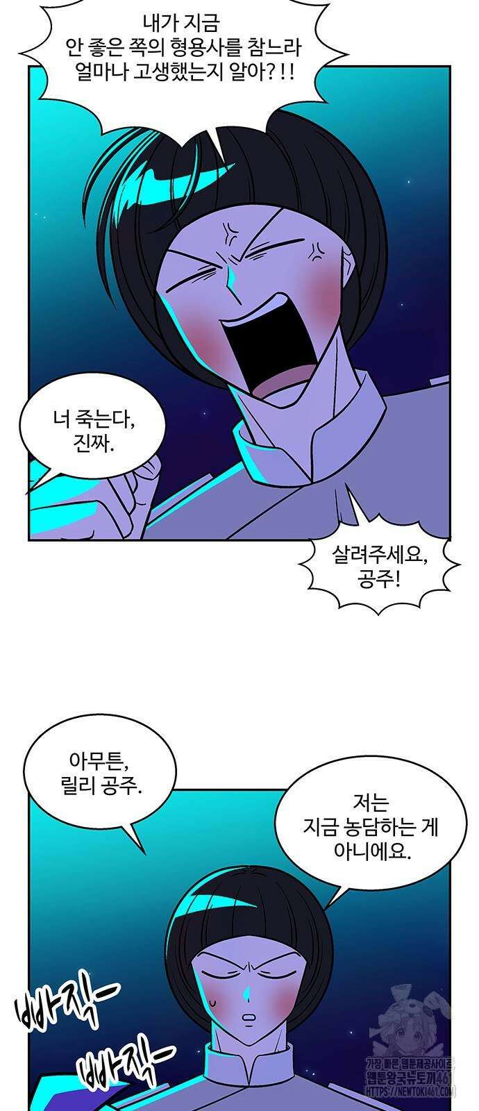 허리케인 공주님 85화 22