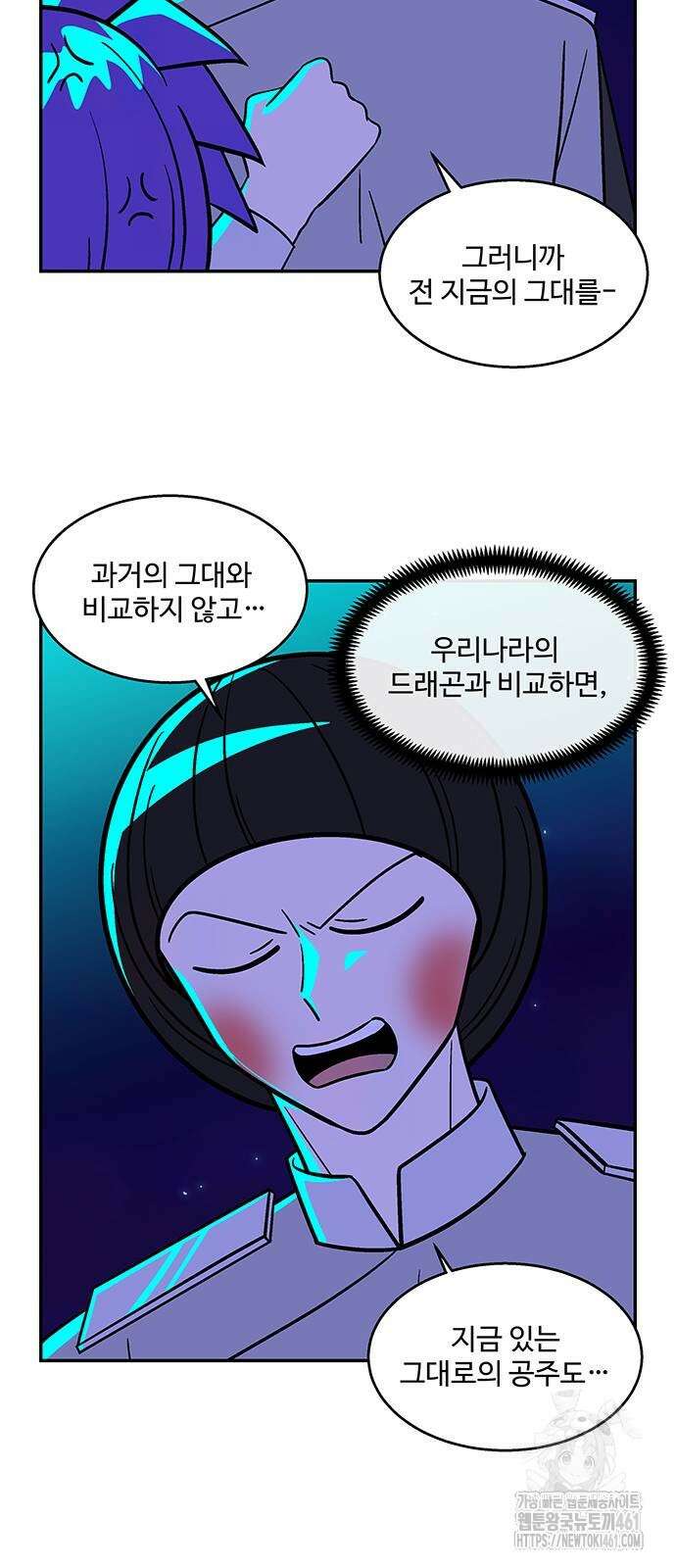 허리케인 공주님 85화 23