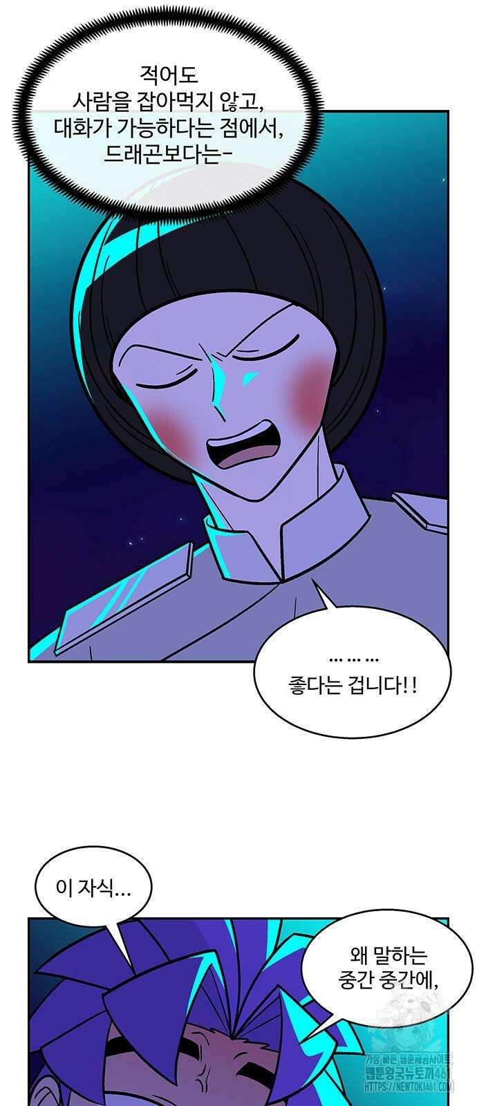 허리케인 공주님 85화 24