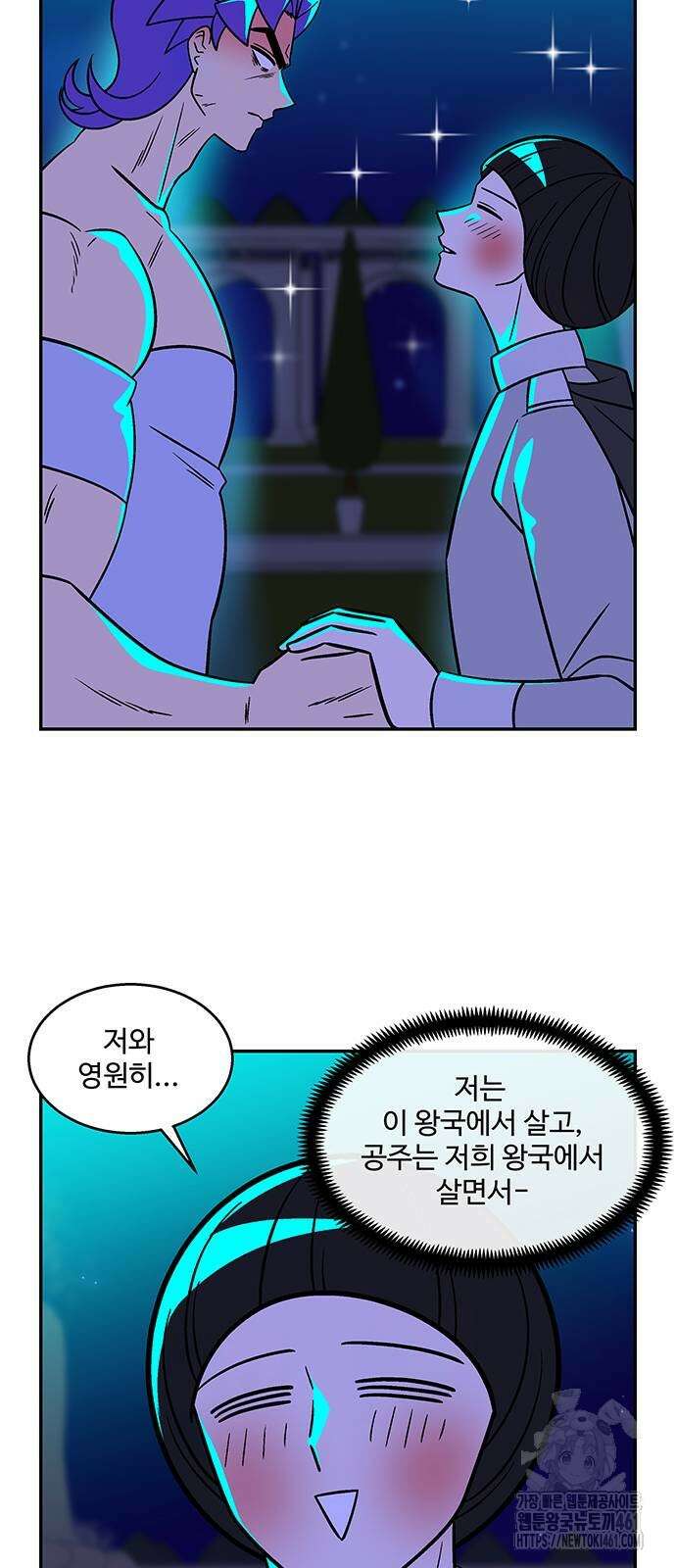 허리케인 공주님 85화 27