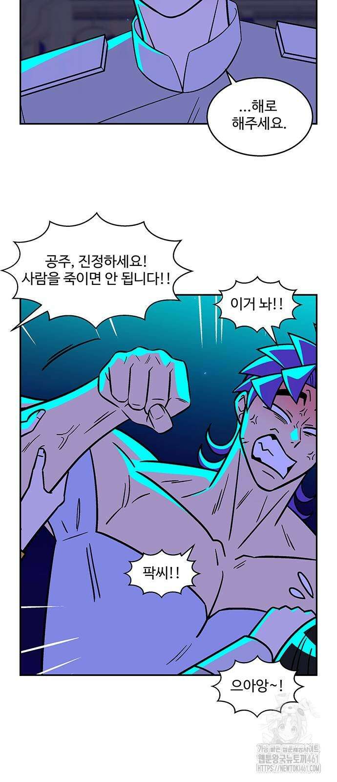허리케인 공주님 85화 28