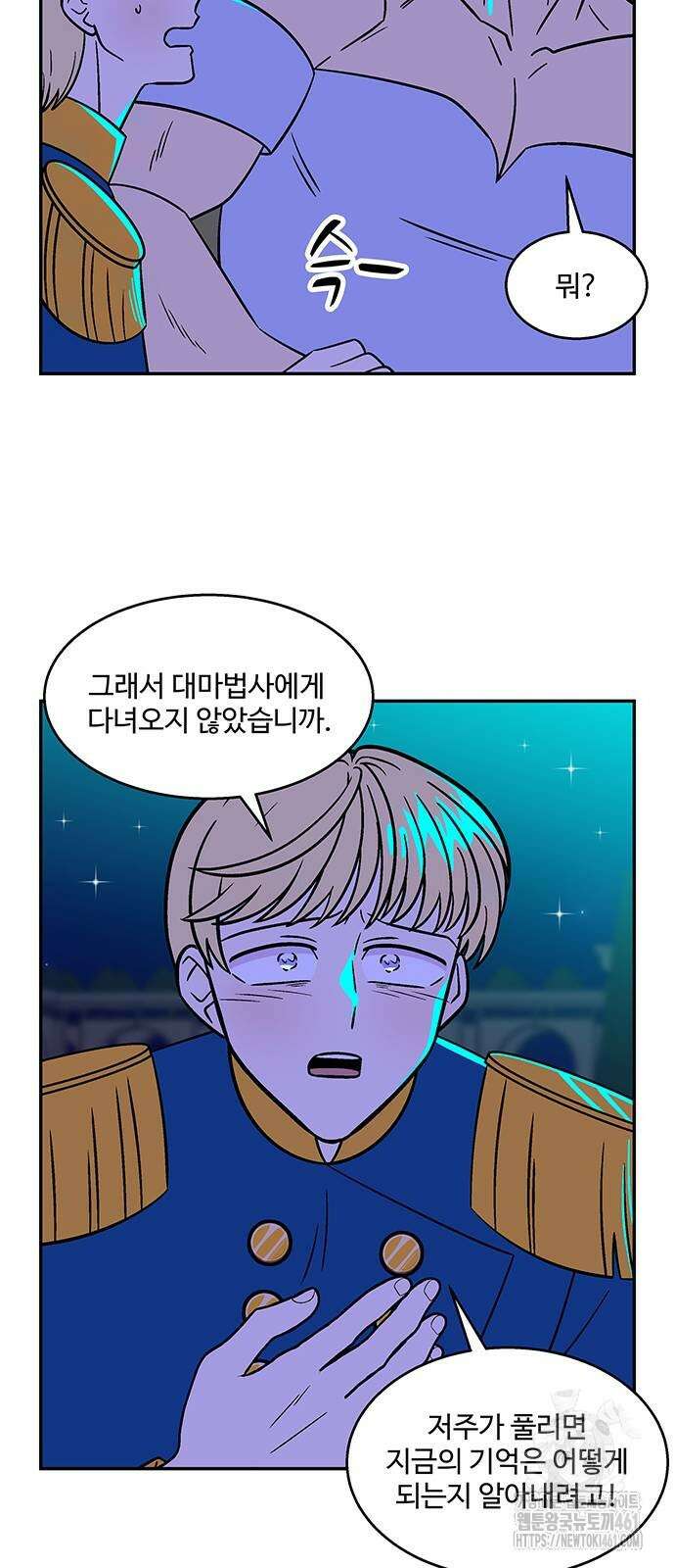 허리케인 공주님 85화 30