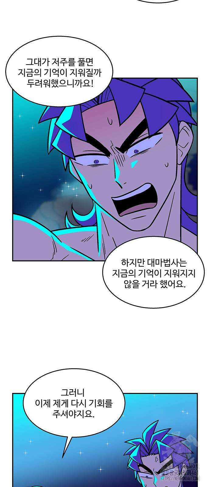 허리케인 공주님 85화 31