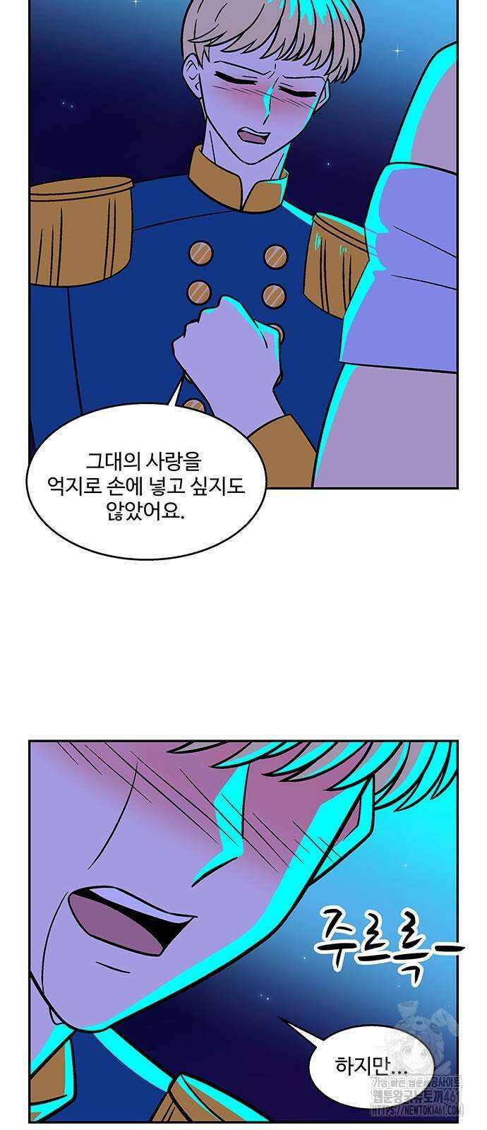 허리케인 공주님 85화 34