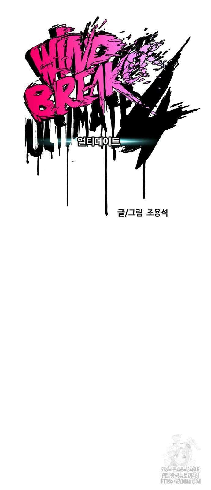 윈드브레이커 4부 137화 10
