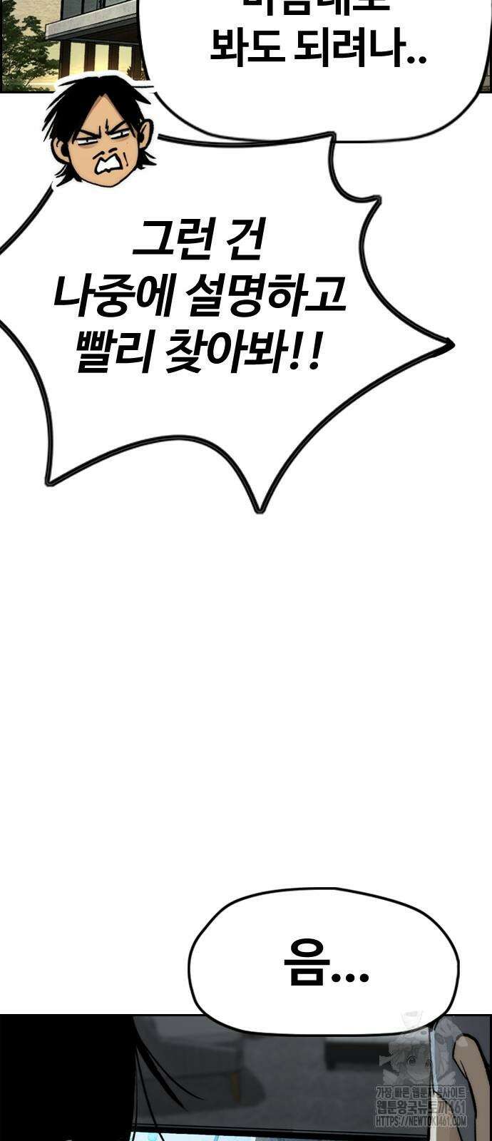 윈드브레이커 4부 137화 19