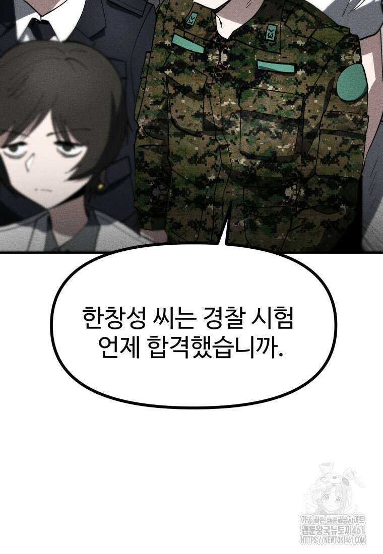 인류보호회사 5화 2