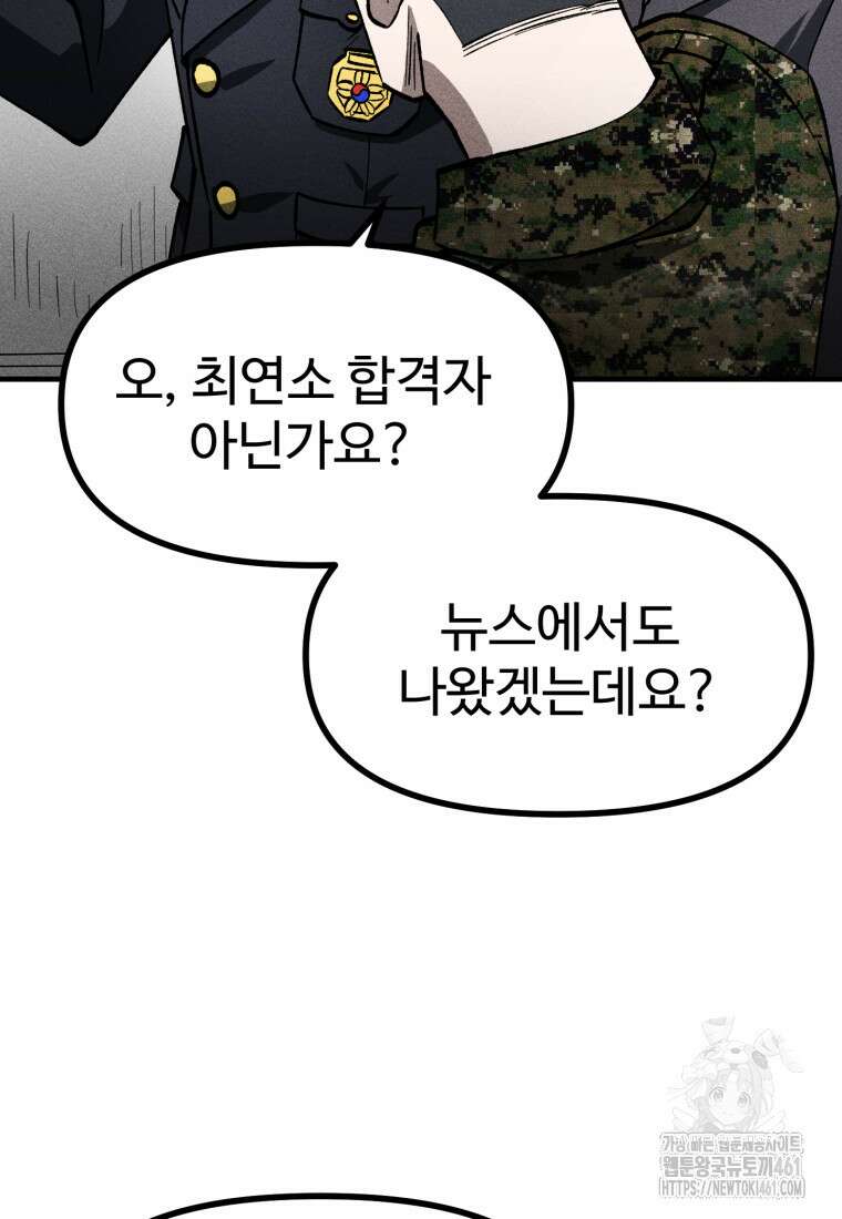 인류보호회사 5화 4