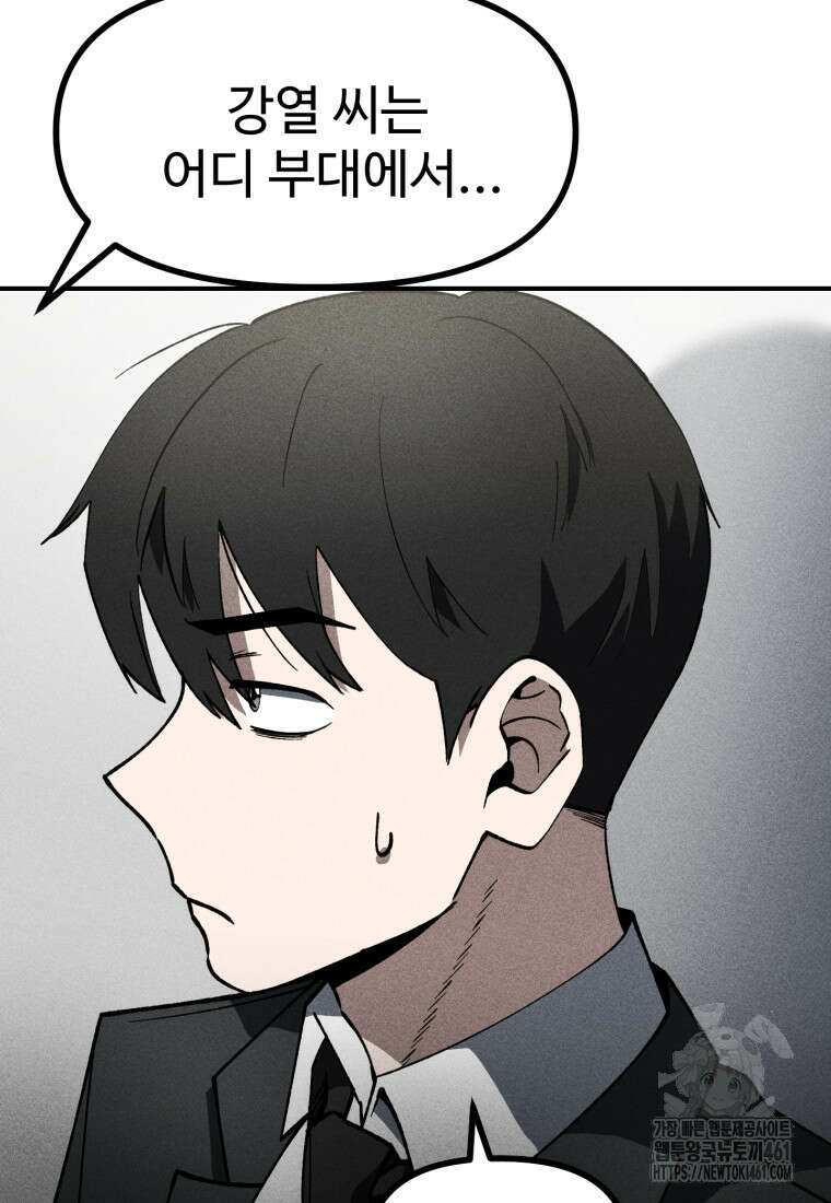 인류보호회사 5화 5