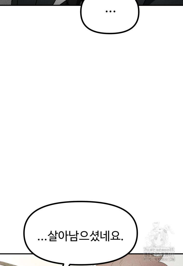 인류보호회사 5화 6