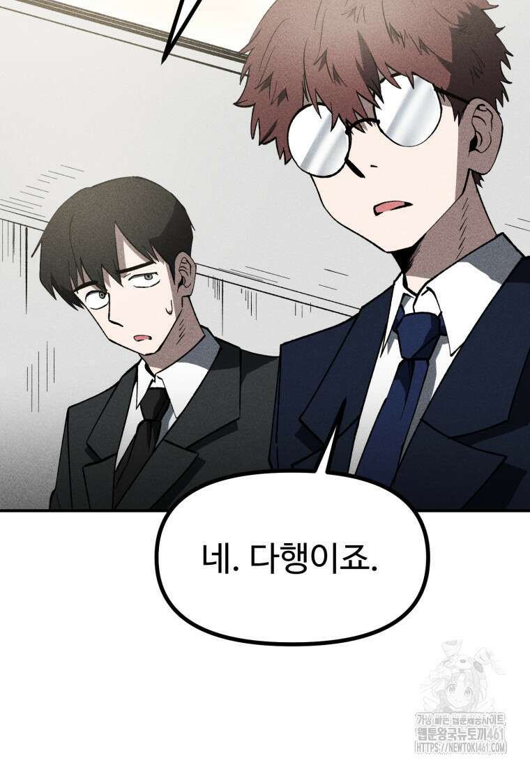인류보호회사 5화 7