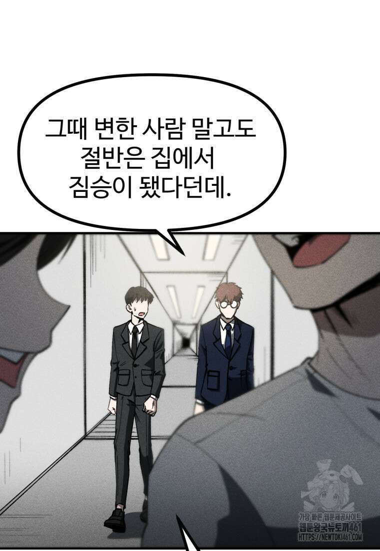 인류보호회사 5화 8