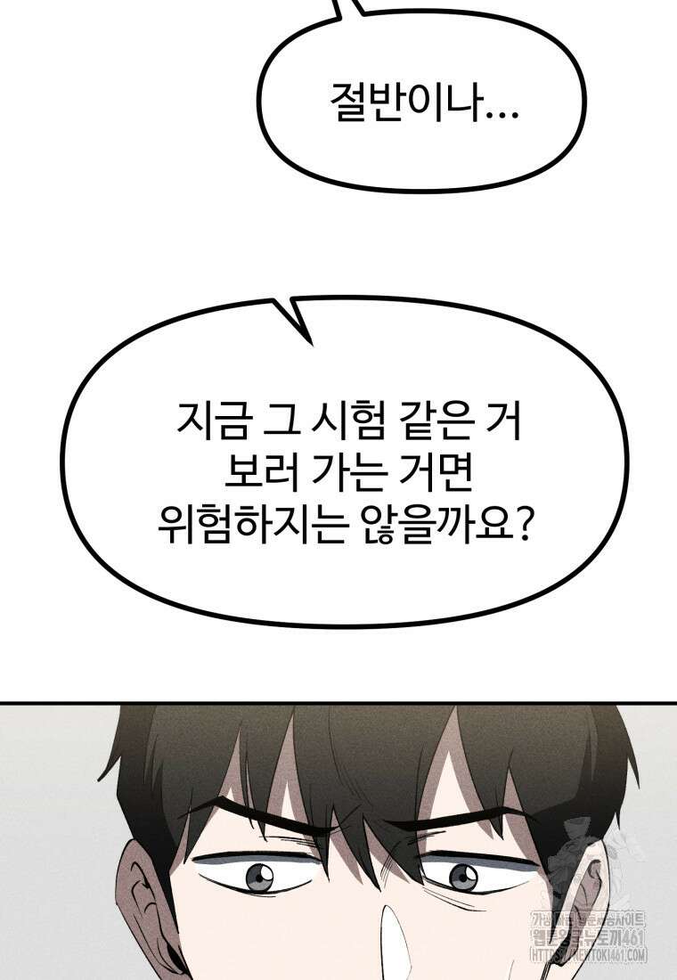 인류보호회사 5화 9