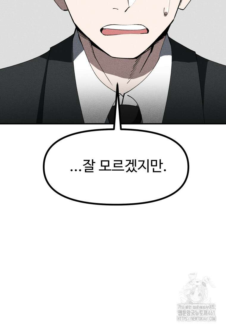 인류보호회사 5화 10