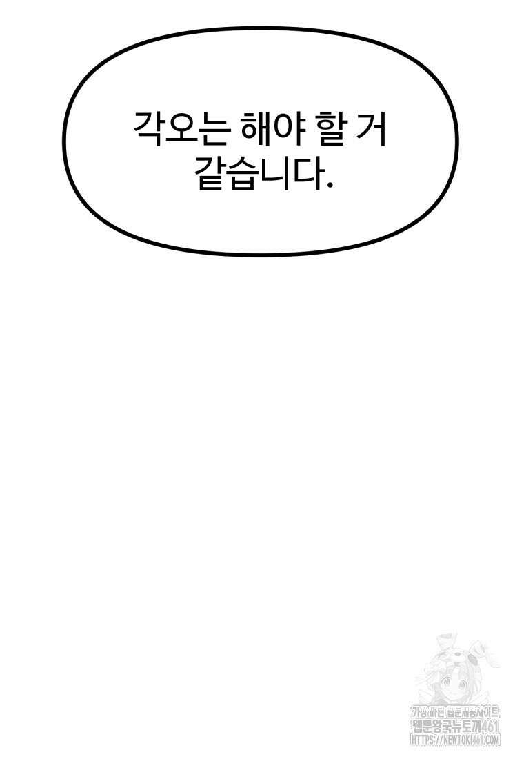 인류보호회사 5화 11