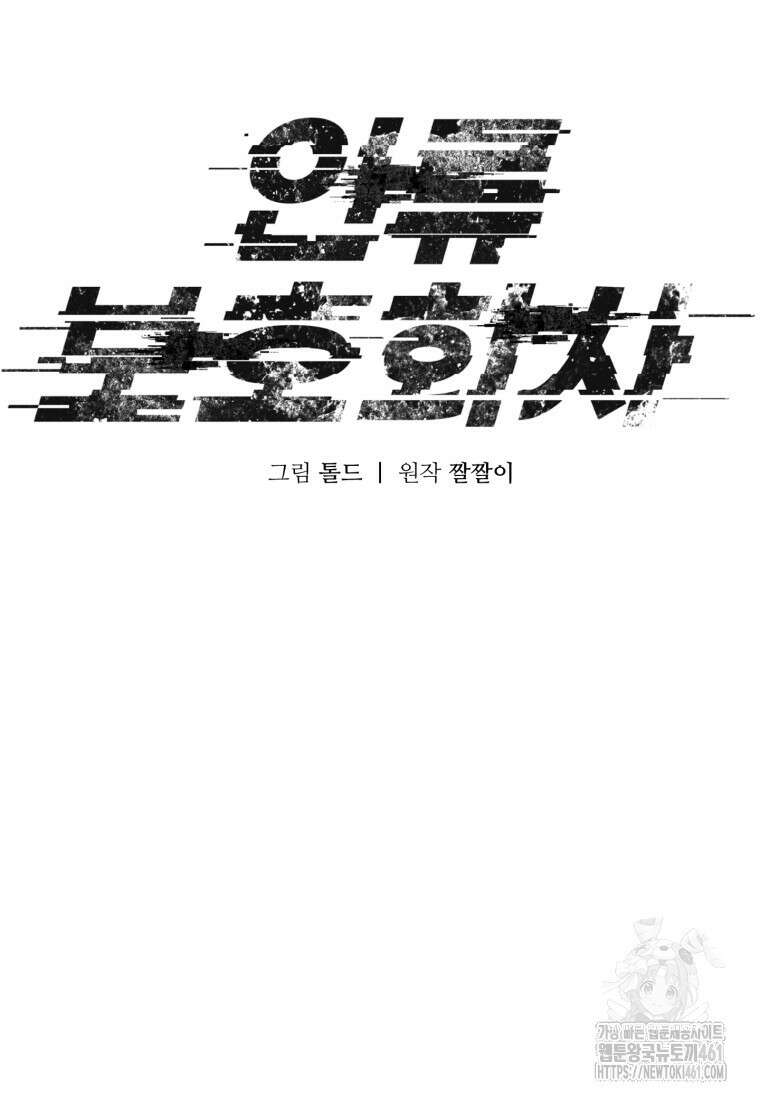 인류보호회사 5화 12