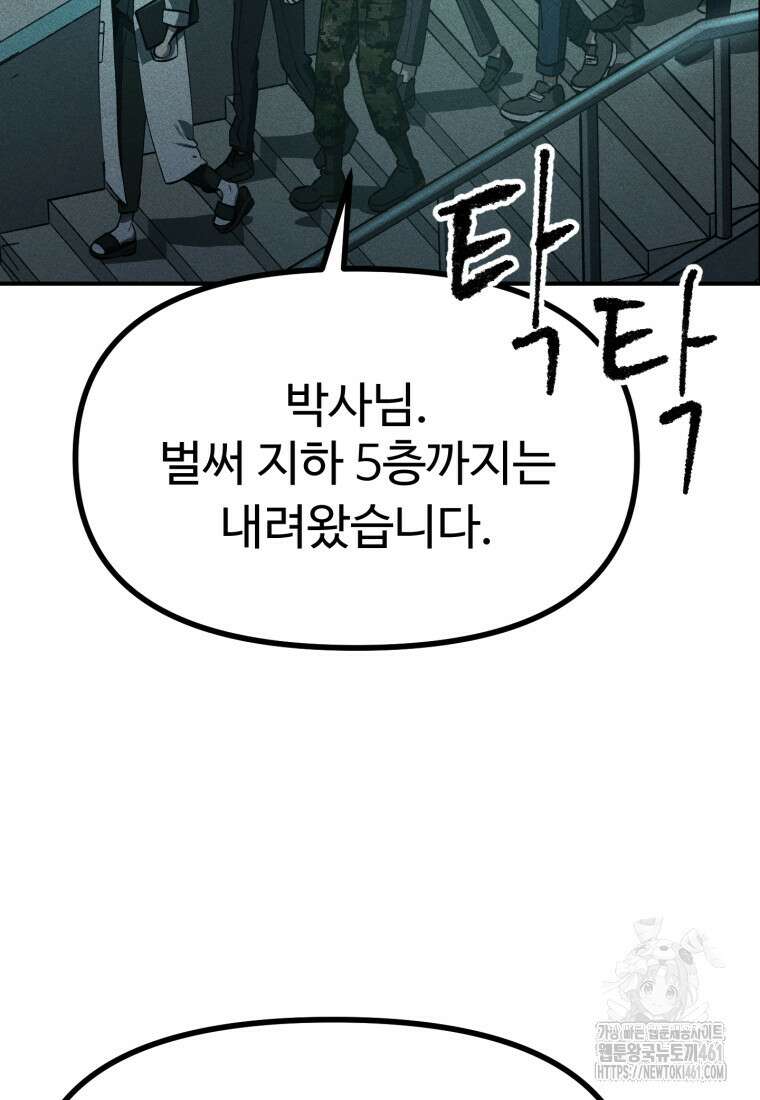 인류보호회사 5화 14