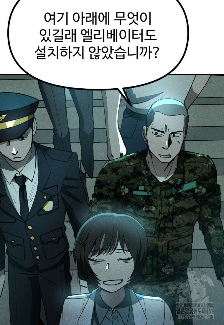 인류보호회사 5화 15