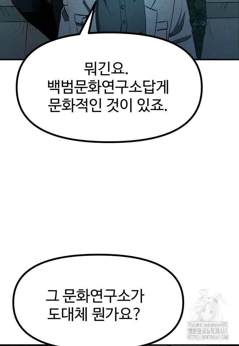 인류보호회사 5화 16