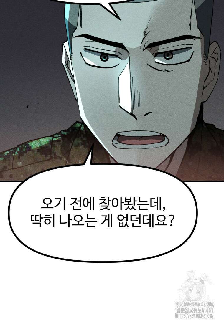 인류보호회사 5화 17