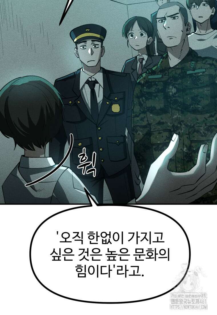인류보호회사 5화 19