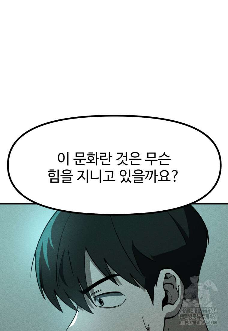 인류보호회사 5화 20