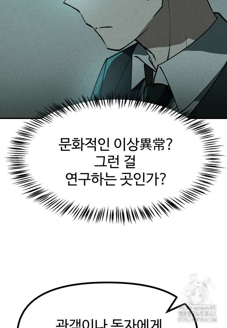 인류보호회사 5화 21