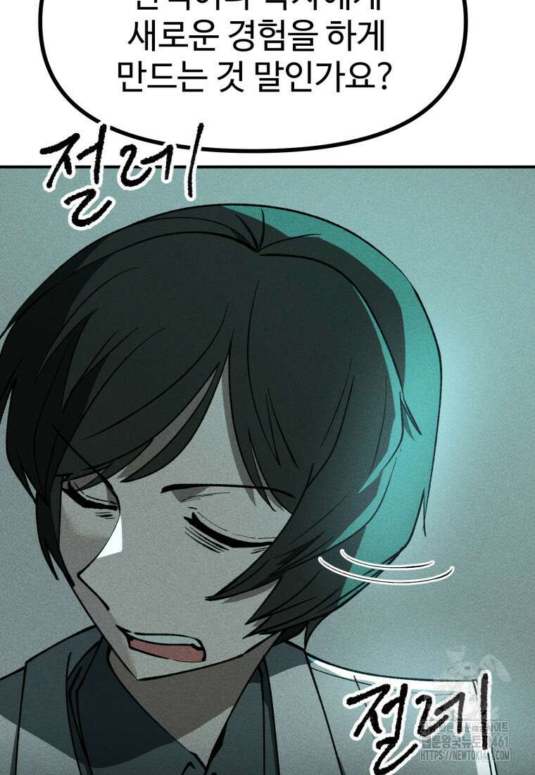 인류보호회사 5화 22