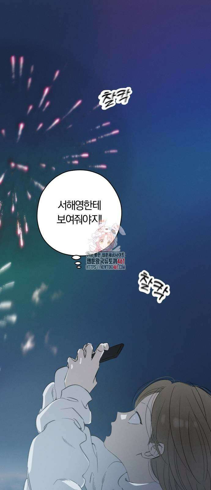 토마토가 돼라! 84화 1